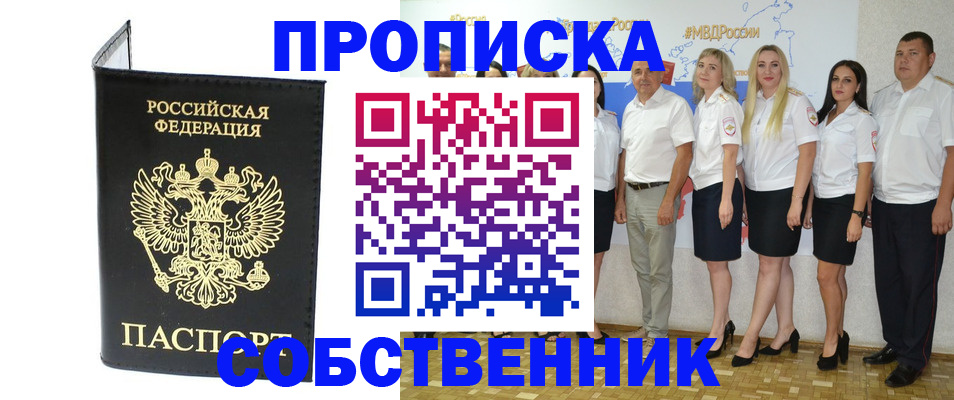 прописка в Котельниково
