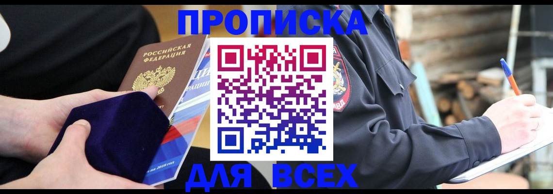 прописка для работы в Котельниково