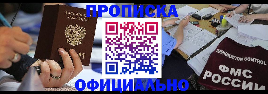 прописка гарантия в Котельниково